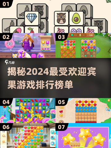 2024宾果游戏大排名，🔥超有趣榜单出炉！🎉截图1