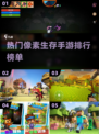 🔥2022热门像素生存手游大盘点🔥
