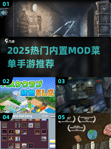 🎮2025超🔥手游推荐！内置Mod菜单爽翻天💥截图1