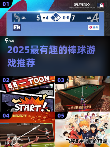 ⚾2025最火棒球手游TOP5曝光！🔥截图1