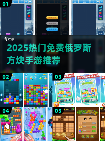🔥2025最火俄罗斯方块手游免费玩！💥截图1