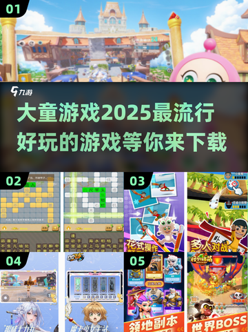 2025超🔥大童游戏推荐，玩到停不下来🎉截图1