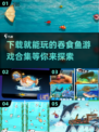 🔥2025超酷吞食鱼游戏合集🎉免费下载链接分享