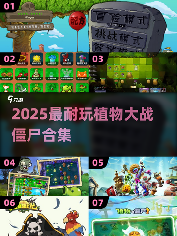 🔥2025最耐玩植物大战僵尸合集💥截图1