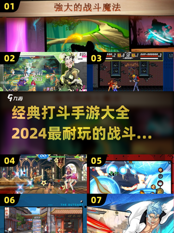 🔥2024必玩！经典打斗手游排行榜💥截图1