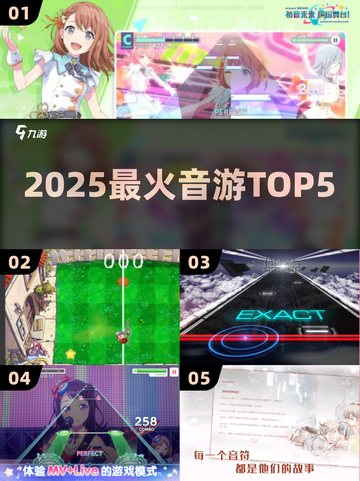 🎵2025必玩音游TOP5🔥截图1
