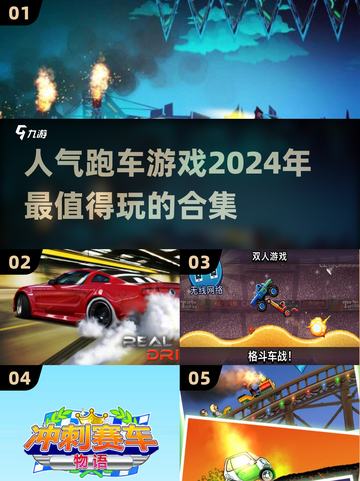 🔥2024必玩！超人气跑车游戏合集🎉截图1