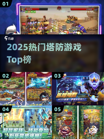 🔥2025最火塔防TOP榜🏆截图1