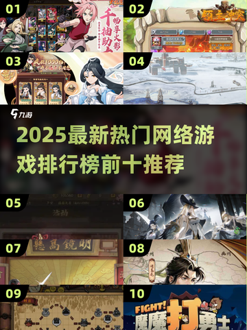 🔥2025网游排行榜TOP10新鲜出炉！🎮必玩新游大揭秘✨截图1