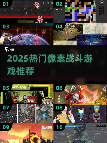 🔥2025超火像素战斗游戏TOP榜💥🎮截图1