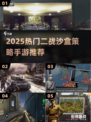 🔥2025最热血二战手游推荐！🎮