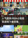 🔥2024必玩经营游戏合集🎉下载链接在这里！