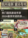 🔥2024必玩！高人气国风建造手游盘点🎉