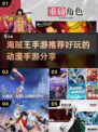 🔥海贼王手游大推荐，动漫迷必玩清单🎉