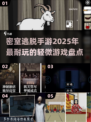 密室逃脱手游推荐🔥2025年最耐玩的轻微版来了！