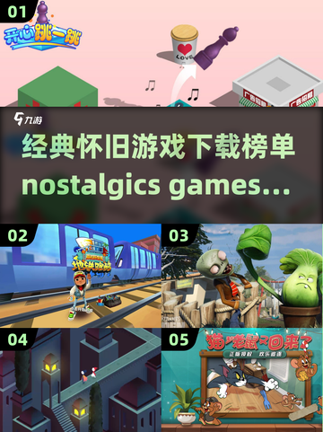 2023经典游戏下载榜单🔥📌截图1