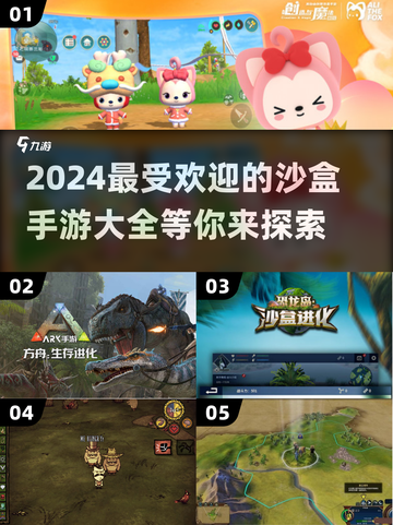 2024最受欢迎🔥沙盒手游排行榜🎉截图1