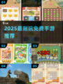 2025最耐玩不氪金手游🔥