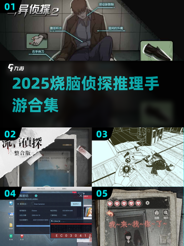 2025烧脑侦探游戏合集🔍解谜王者必玩！截图1