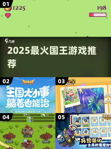 🔥2025最火国王游戏TOP5👑截图1