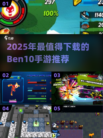 🔥2025必玩Ben10手游推荐🎮高画质爽翻天💥截图1