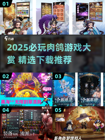 🔥2025最新肉鸽游戏榜！这5款必玩超上头🎮截图1