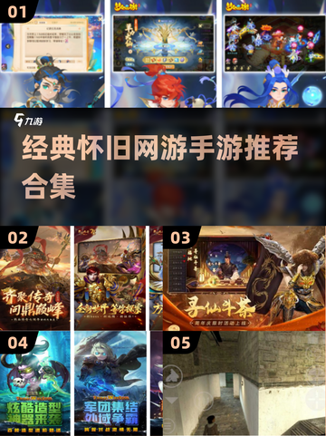 🔥2004年经典网游&手游推荐合集🎮截图1