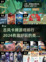 古风卡牌游戏🔥2024必玩排行榜✨