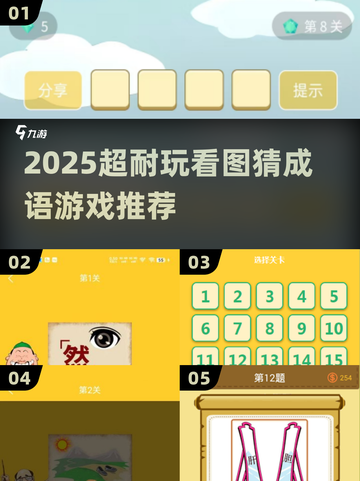 🔥2025最火猜成语游戏来袭！🎯截图1