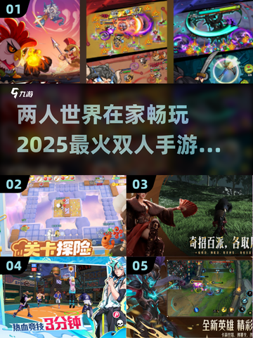 🔥2025超火双人手游合集🎮在家玩到停不下来！截图1