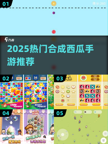 🍉合成西瓜爆火！2025必玩手游推荐截图1