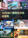 🔥2025热门角色扮演游戏推荐！✨类似《永恒世界》的RPG大作盘点🎮