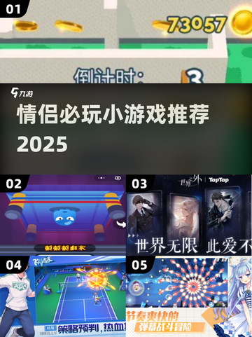 💘情侣必玩小游戏TOP榜2025🔥截图1