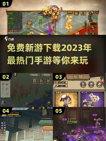 2023免费手游大合集💥下载必玩🔥截图1