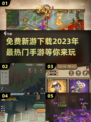 2023免费手游大合集💥下载必玩🔥