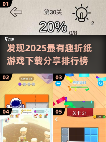 折纸游戏推荐🔥2025最有趣排行榜🎉截图1