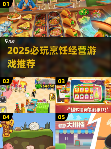 🔥2025必玩烹饪经营游戏大揭秘！🍳🎮截图1
