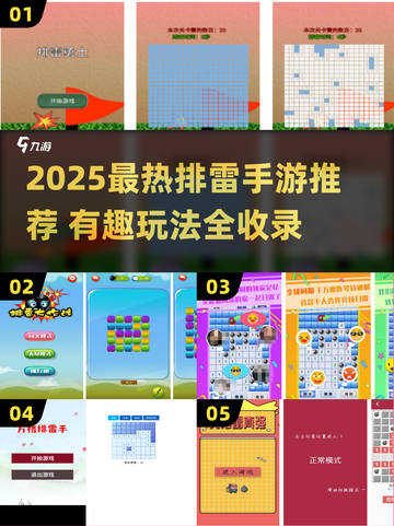 💣排雷手游大揭秘！2025必玩清单🔥截图1