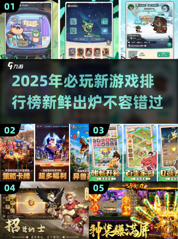 2025年必玩🔥新鲜热门游戏排行榜🎮截图1