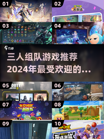 🔥2024必玩！三人组队游戏推荐🎉截图1