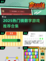 🔥2025爆款猜数字游戏合集💥玩到停不下来！🎮