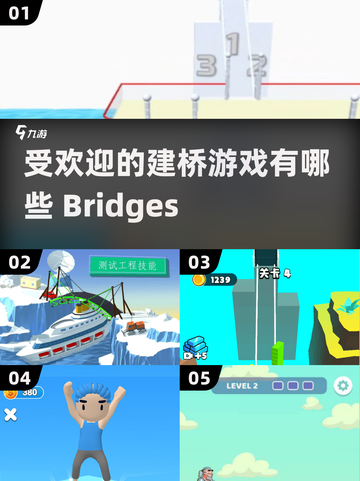 2025最受欢迎的建桥游戏🔥一览截图1