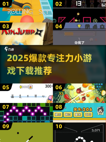 🔥2025超火专注力小游戏TOP100💥截图1