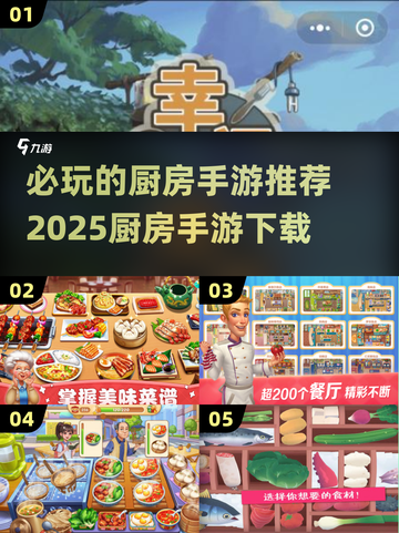 🔥2025必玩厨房手游下载秘籍🎉截图1