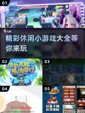 休闲小游戏合集💥，2025最🔥好玩游戏大全在这里！截图1
