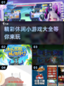 休闲小游戏合集💥，2025最🔥好玩游戏大全在这里！