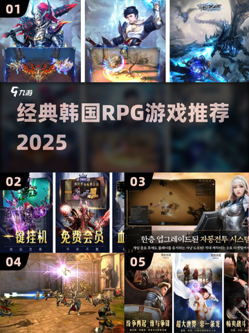 🔥韩系RPG神作盘点！🎮穿越经典的2025必玩合集截图1