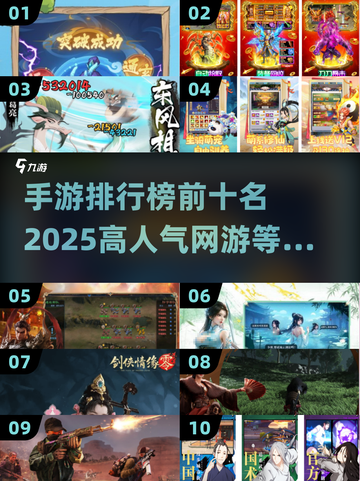 2025年最🔥手游排行榜🎉前十网络游戏等你来战！截图1