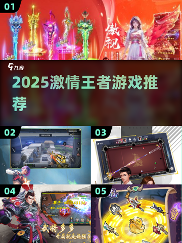 🎮2025激情王者游戏大揭秘！🔥截图1
