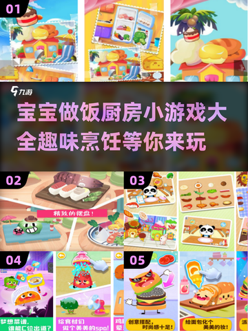 宝宝做饭厨房小游戏🪥2025超有趣手游推荐截图1